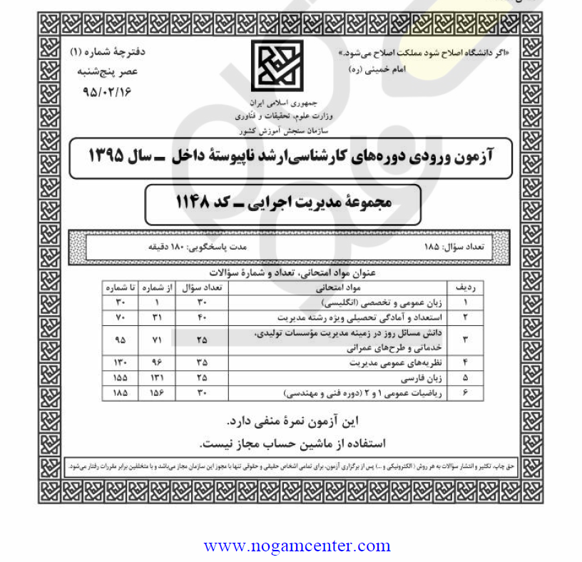 سوالات کنکور 95