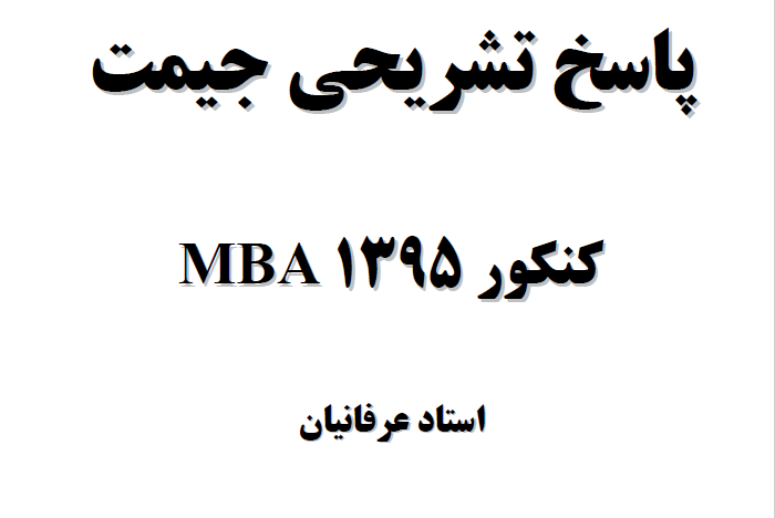 پاسخ تشریحی 95