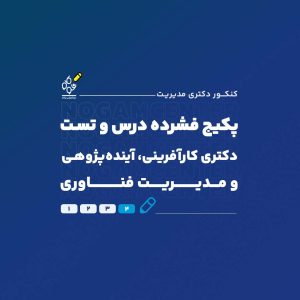 دکتری آینده پژوهی