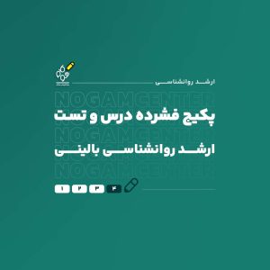 ارشد روانشناسی بالینی