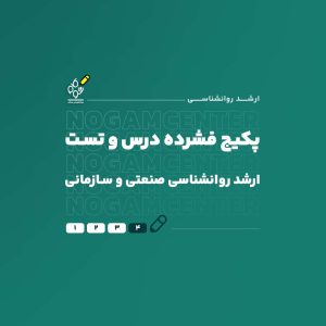 ارشد صنعتی و سازمانی