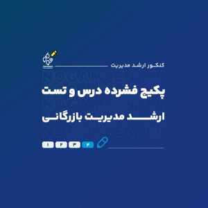 ارشد مدیریت بازرگانی