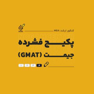 پک فشرده جیمت