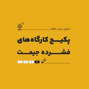 پک کارگاه فشرده جیمت