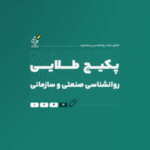 ارشد روانشناسی صنعتی و سازمانی