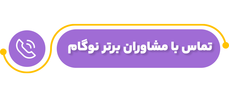 تماس با نوگام 1