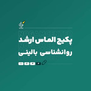 ارشد بالینی