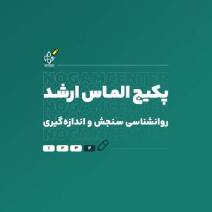 ارشد سنجش