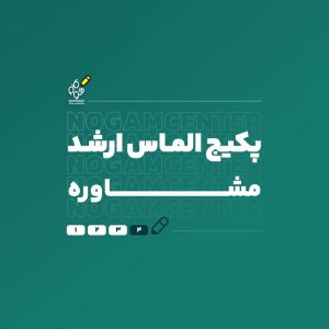 ارشد مشاوره