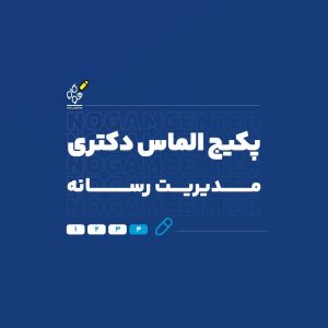 دکتری رسانه