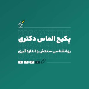 دکتری سنجش