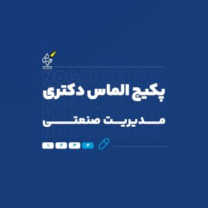 دکتری صنعتی