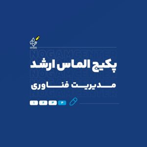 ارشد مدیریت فناوری